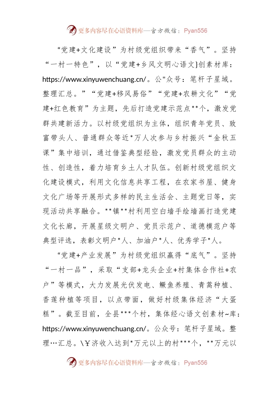 2022年度经验材料：“党建+”激活村级党组织原动力.docx_第2页