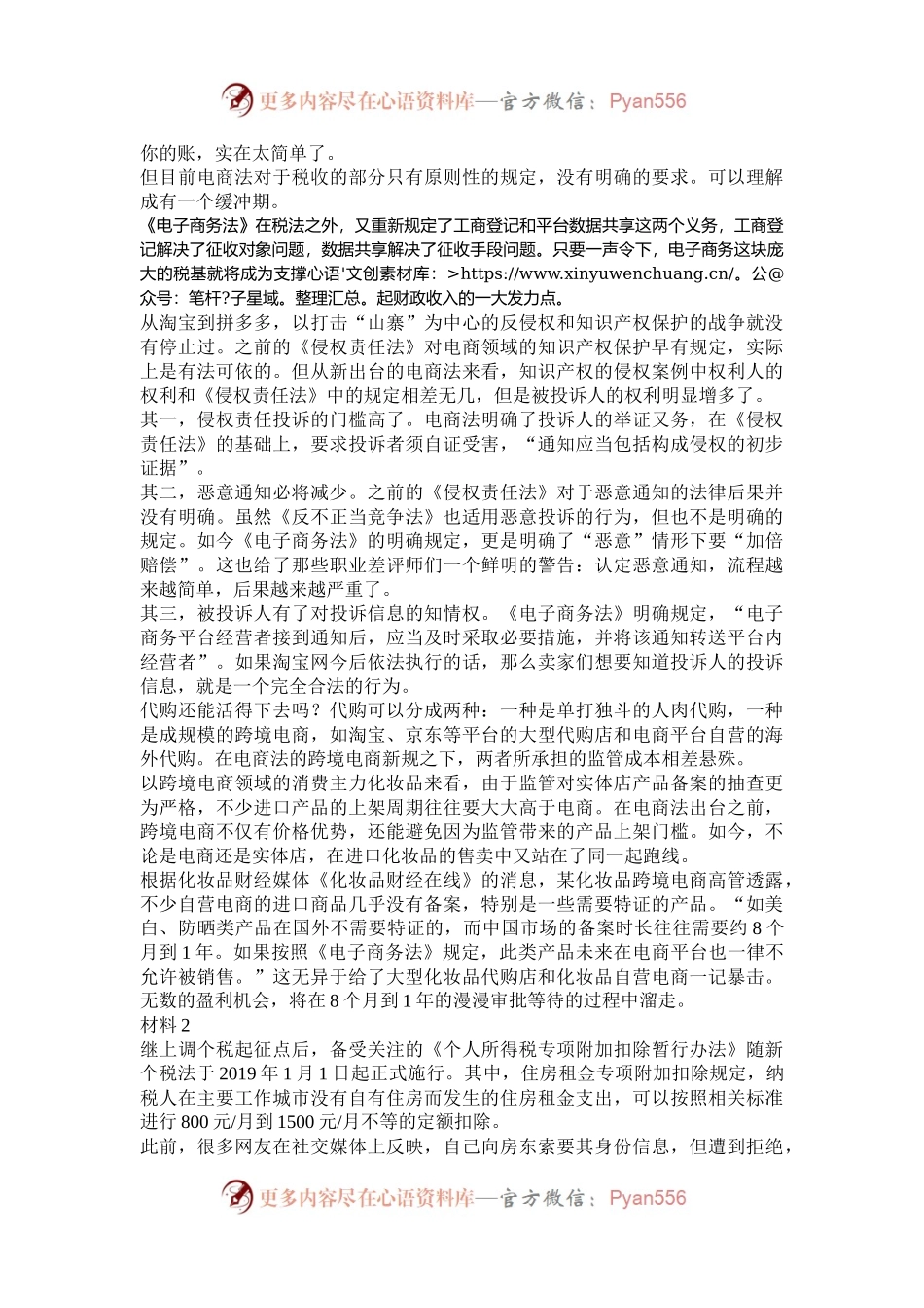 2019年山东公务员申论考试真题及答案A卷.docx_第2页