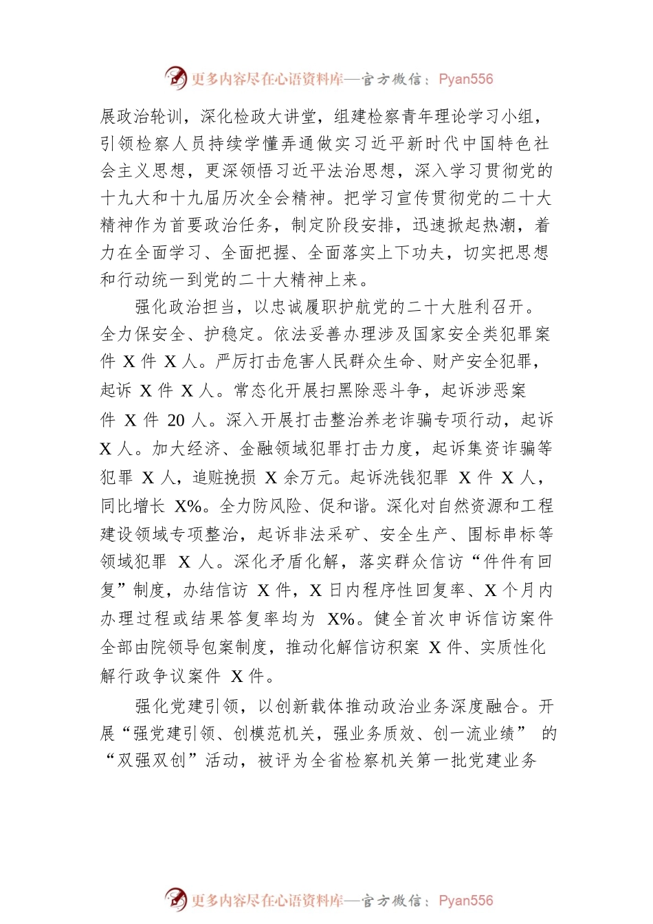 2022年XX市人民检察院工作报告（20221222）.docx_第2页