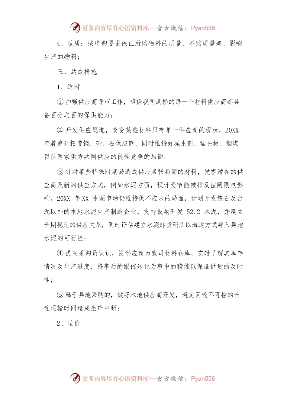 (3篇)公司采购部门经理个人工作计划范文.docx_第2页