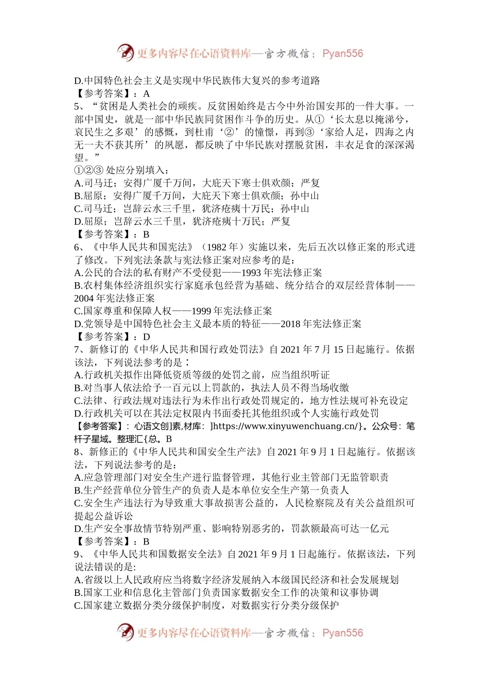 2022年山东国家公务员行测考试真题及答案-行政执法类.docx_第2页