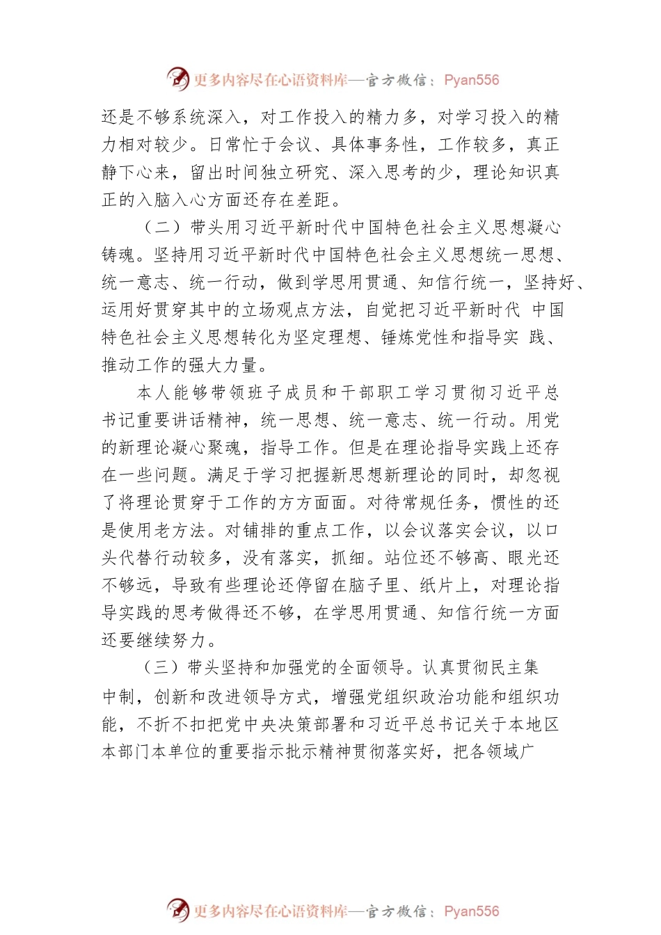 2022年度局长民主生活会对照检查材料.docx_第2页