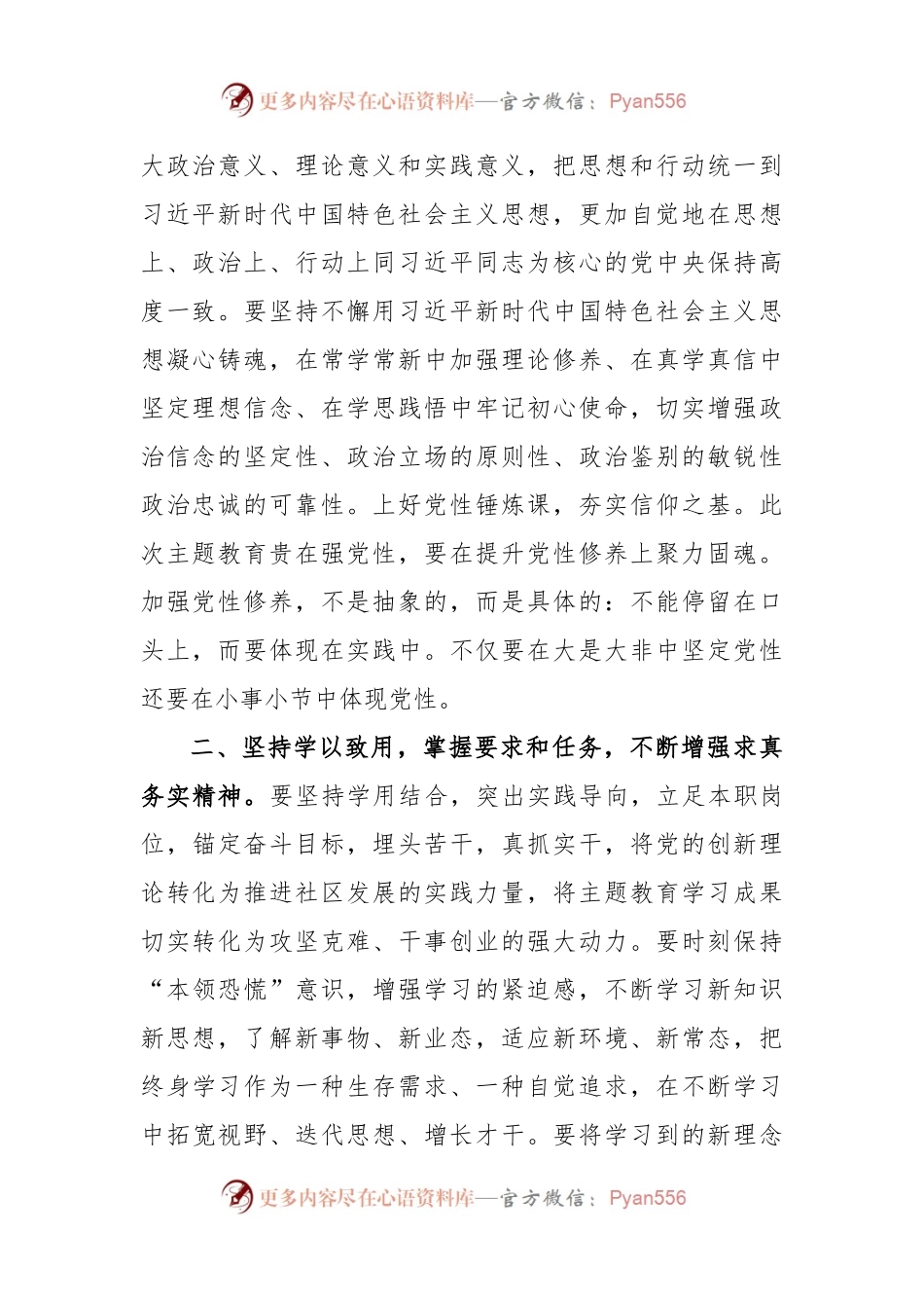 (2篇)2023年主题教育发言材料：知行合一从主题教育中汲取奋斗之力与主题教育专题学习计划.docx_第2页
