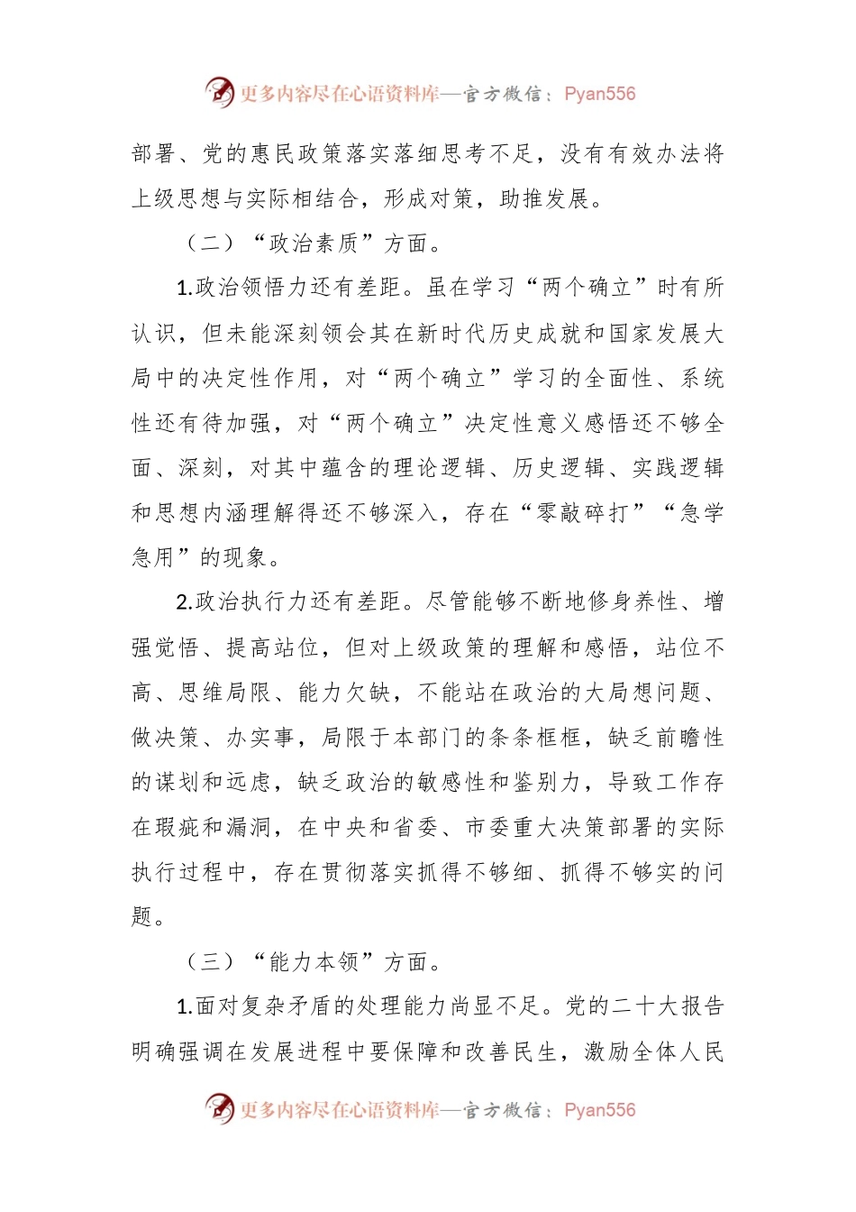 2023年主题教育专题民主生活会领导班子成员相互批评意见.docx_第2页