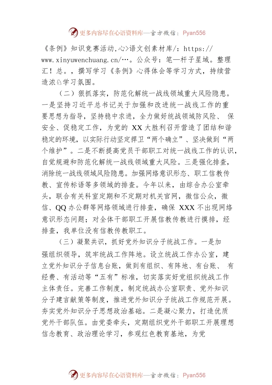 2022年统一战线工作总结与2023年计划.docx_第2页