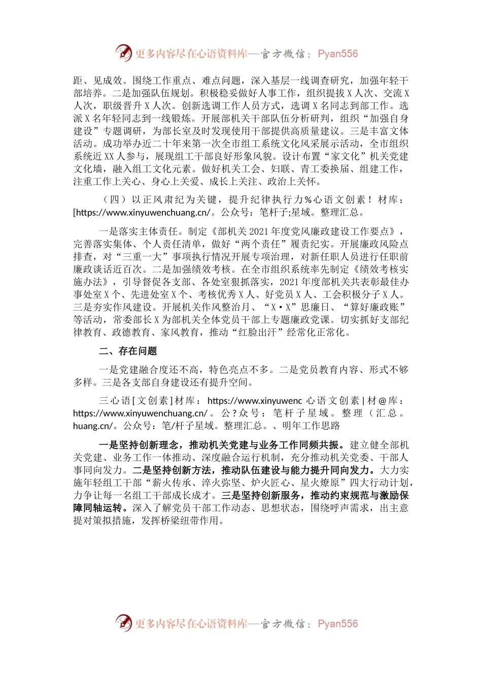 2021年度组织部机关党建工作述职报告.docx_第2页
