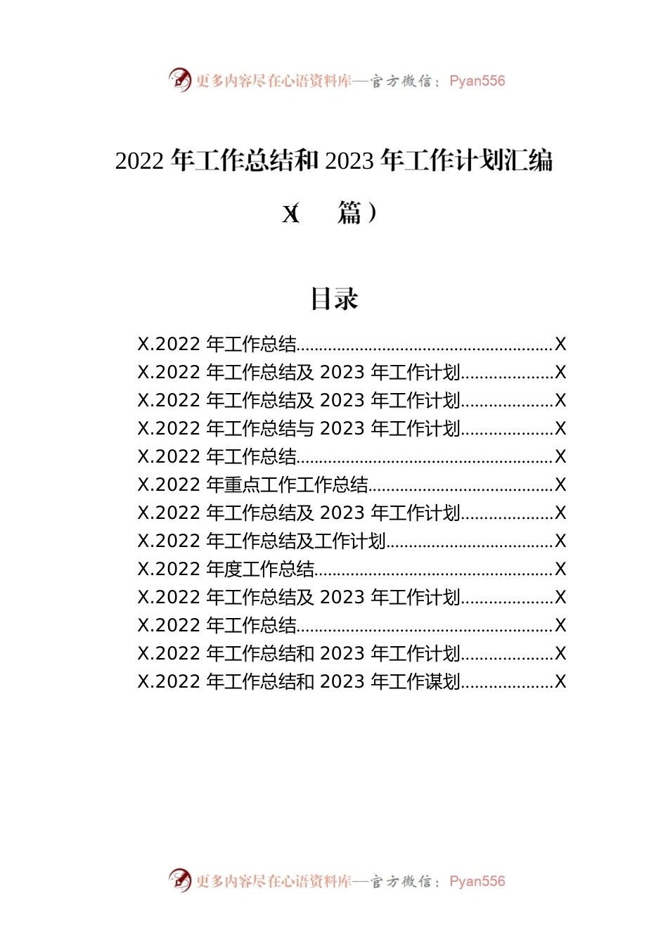 2022年工作总结和2023年工作计划汇编（13篇）.docx_第1页