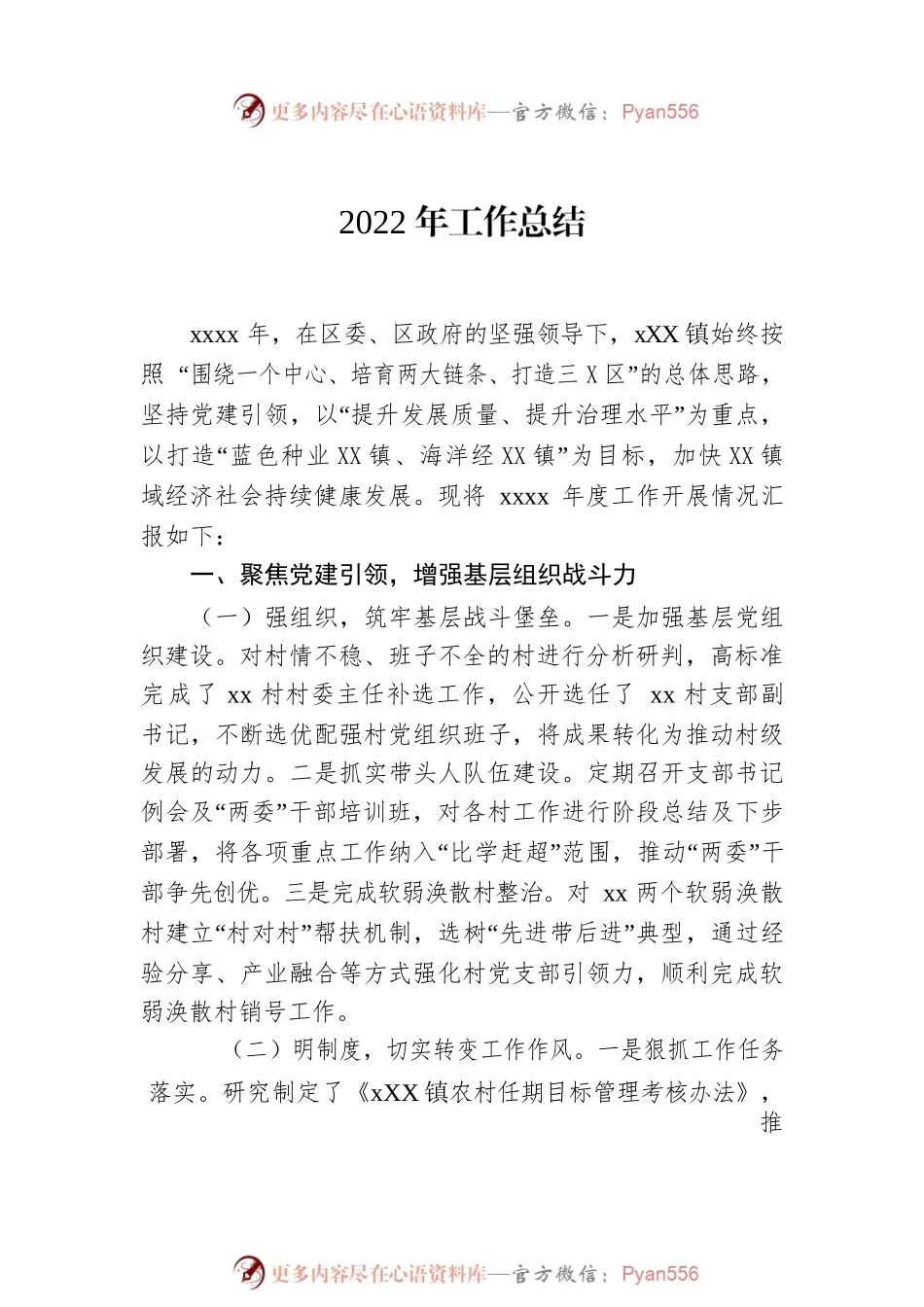 2022年工作总结和2023年工作计划汇编（13篇）.docx_第2页
