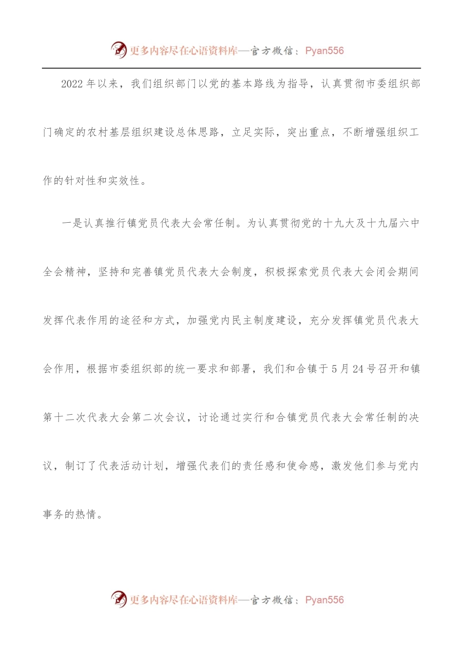 2022年上半年乡镇党建工作总结汇报.docx_第2页