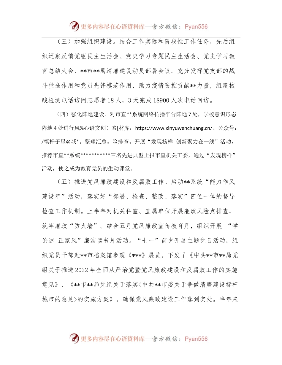 2022年半年局党建办工作总结.docx_第2页