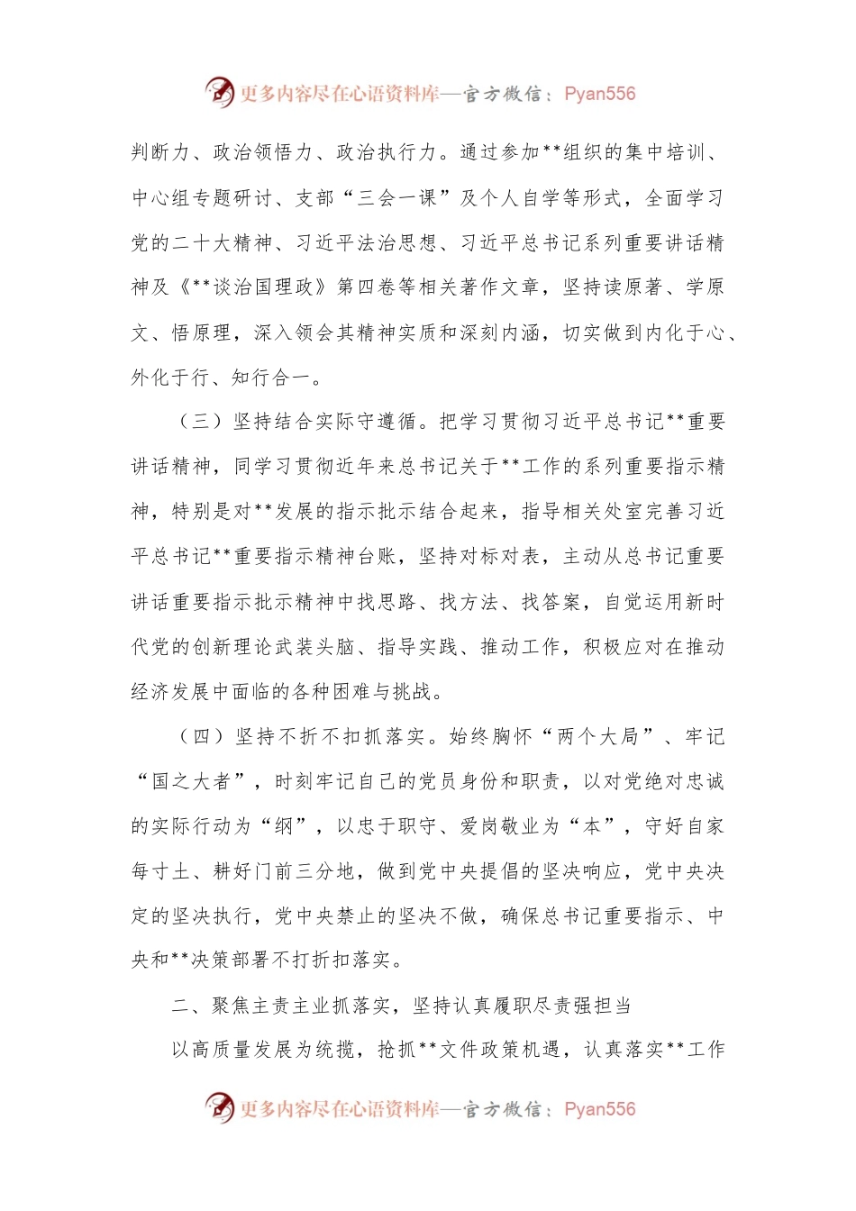2022年度某单位副职述德述职述廉报告.docx_第2页