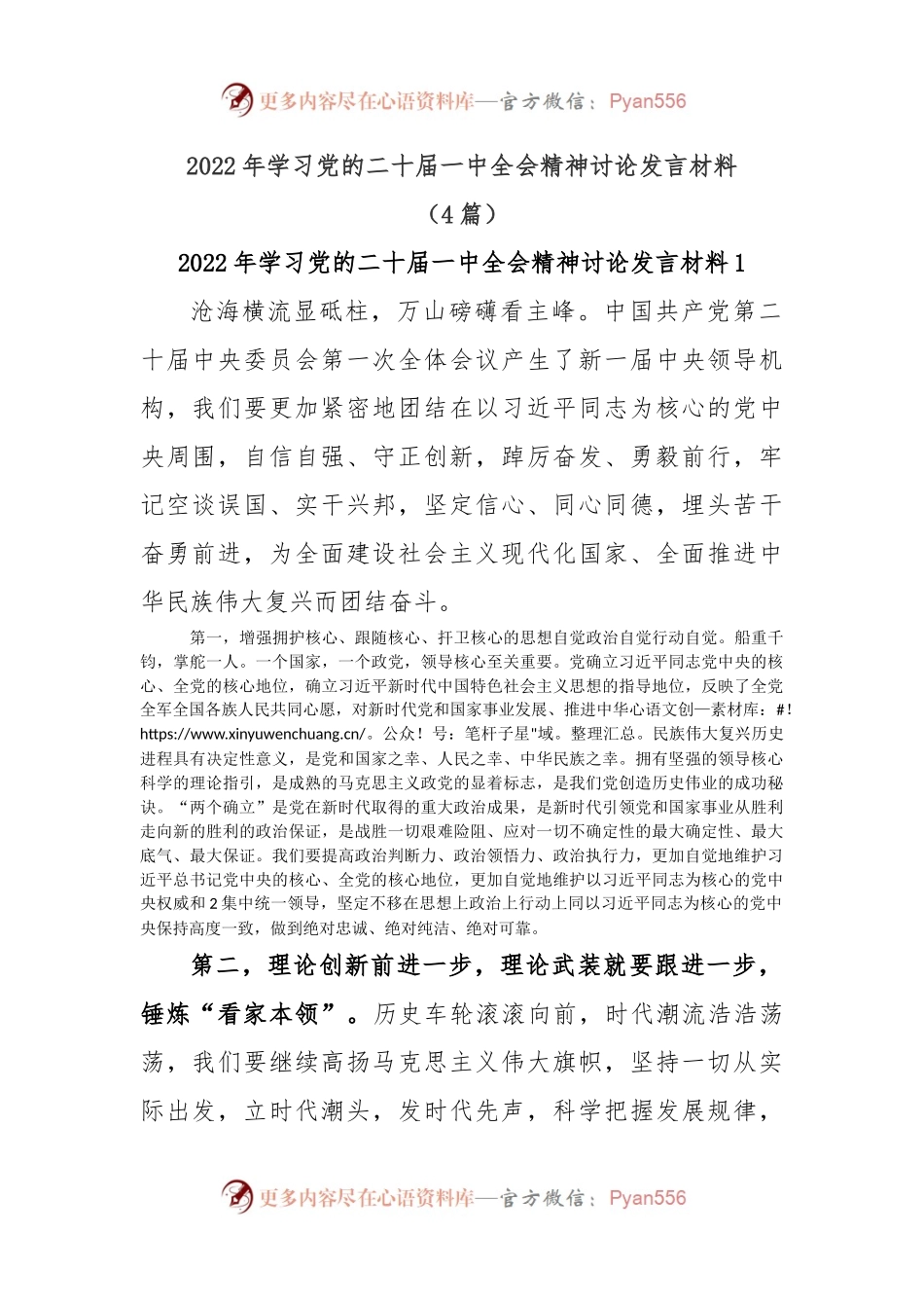 (4篇)2022年学习党的二十届一中全会精神讨论发言材料.docx_第1页