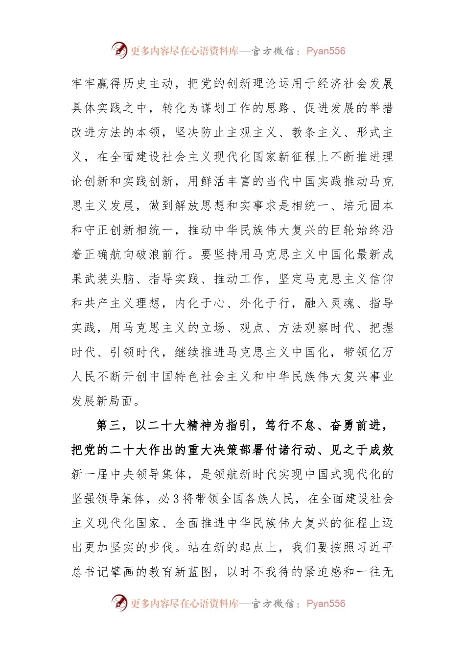 (4篇)2022年学习党的二十届一中全会精神讨论发言材料.docx_第2页
