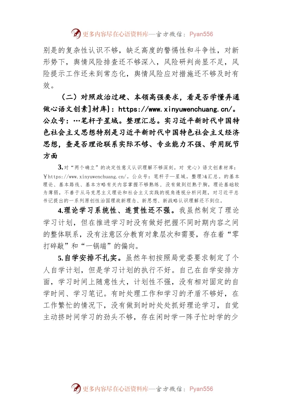 2022年党员干部“学查改”专题组织生活会“六对照六看六查”个人对照检查材料（一）.docx_第2页