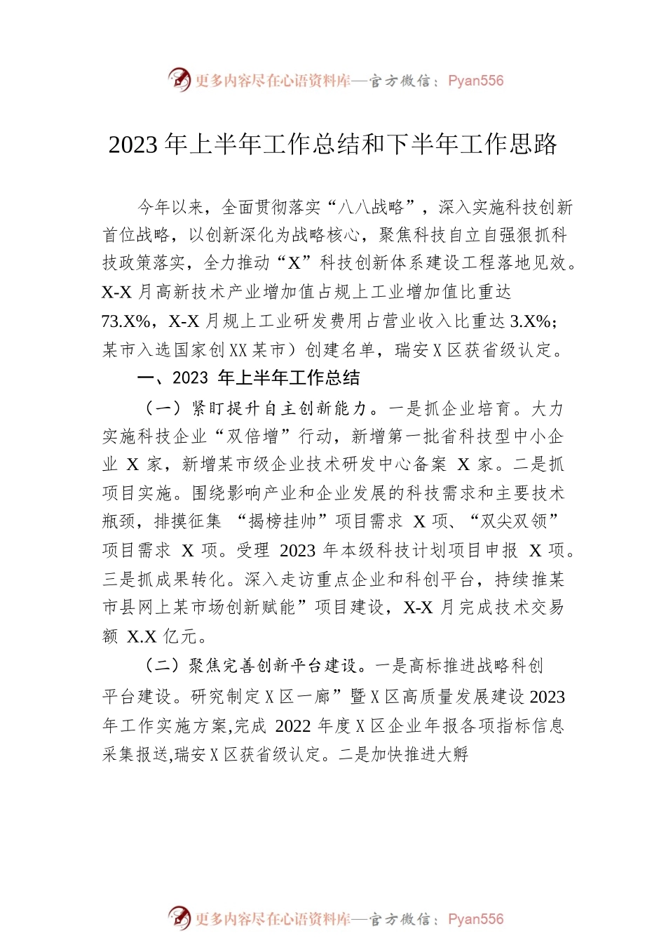 2023年上半年工作总结和下半年工作思路汇编（4篇）.docx_第2页