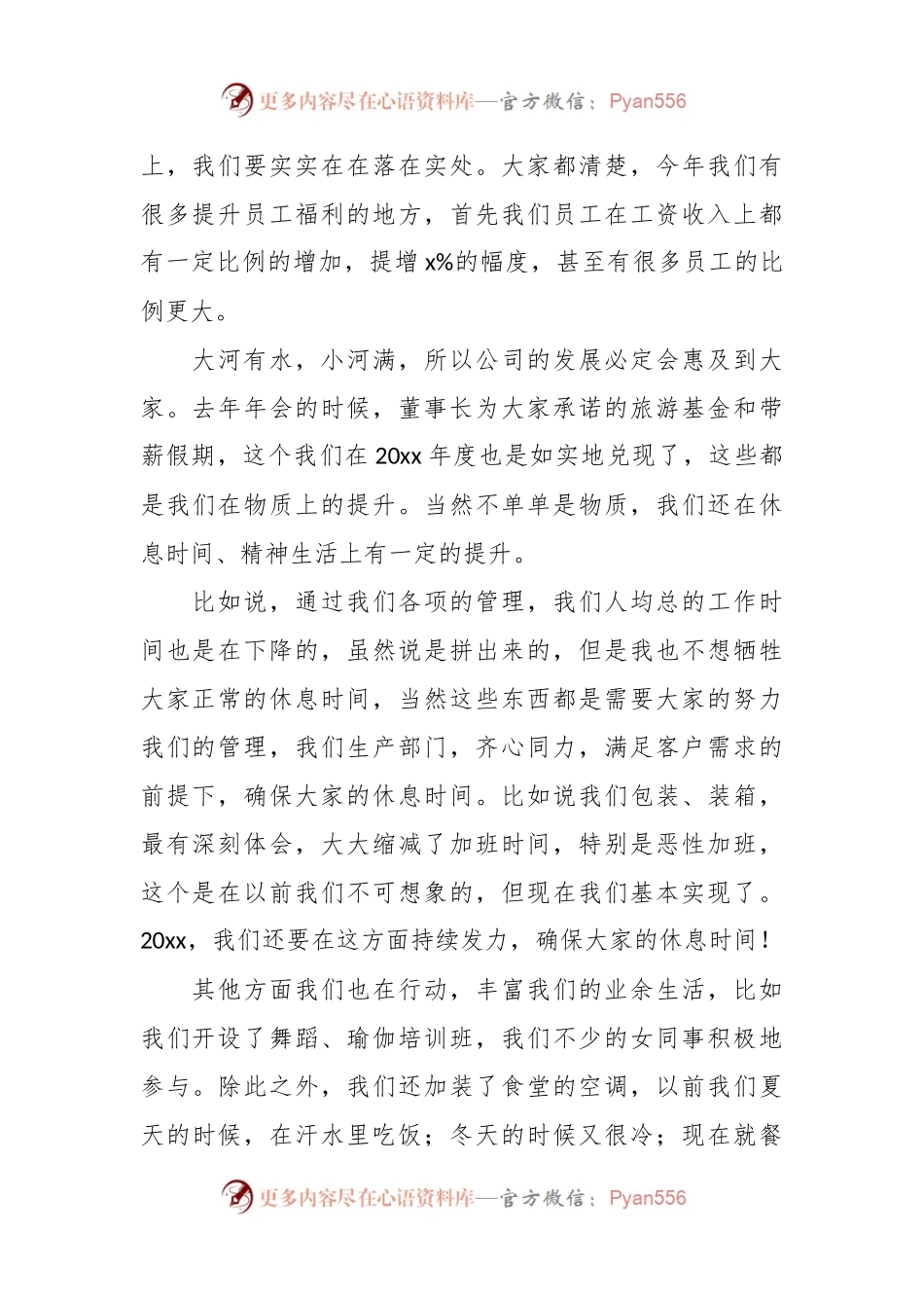 (12篇)关于酒店总经理年会致辞系列.docx_第2页