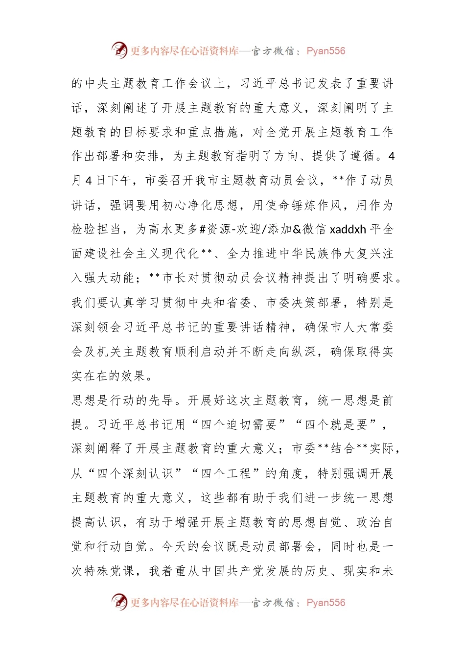 2023年在人大机关党内主题教育动员会议上的讲话.docx_第2页