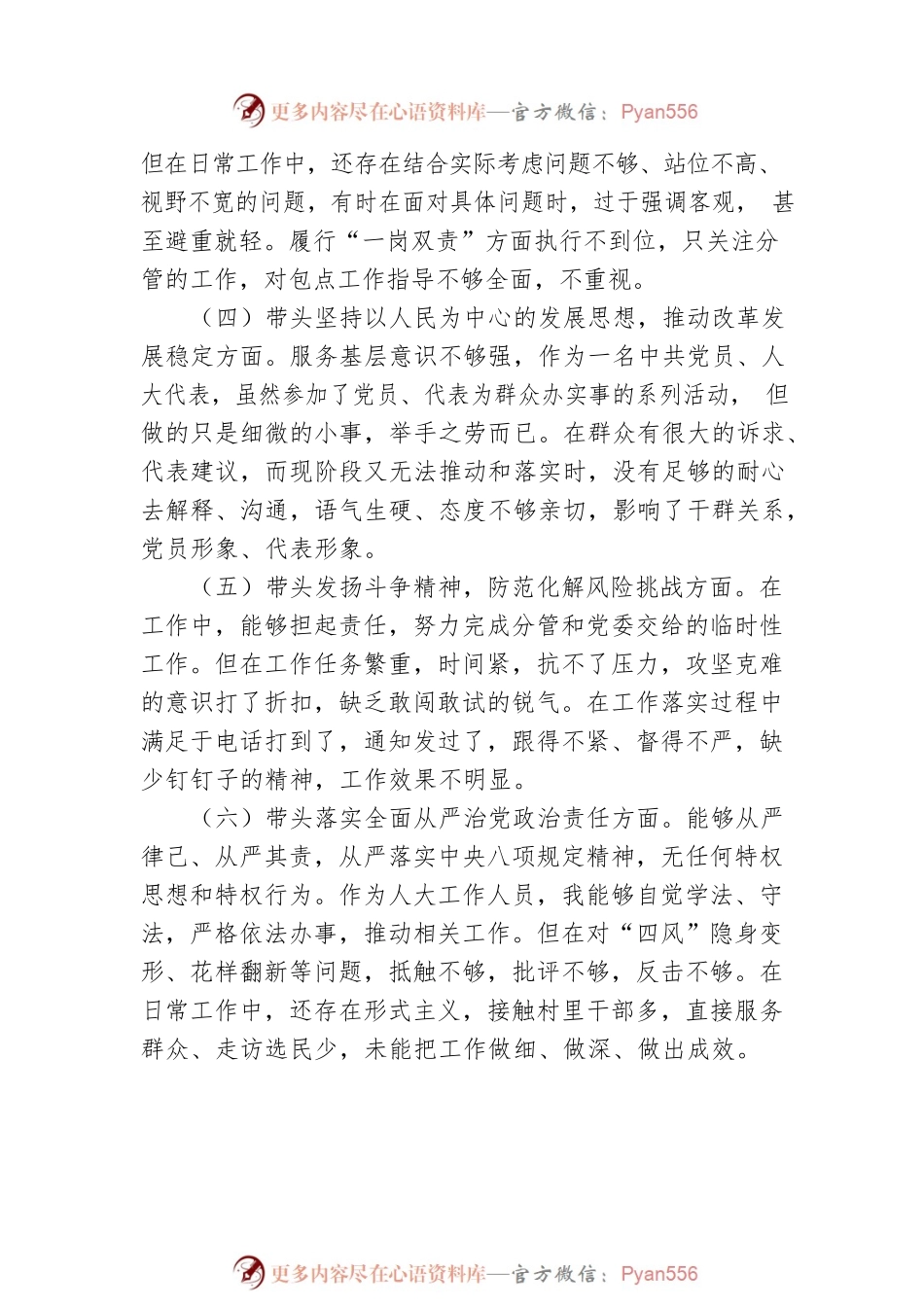 2022年度民主生活会发言提纲1.docx_第2页