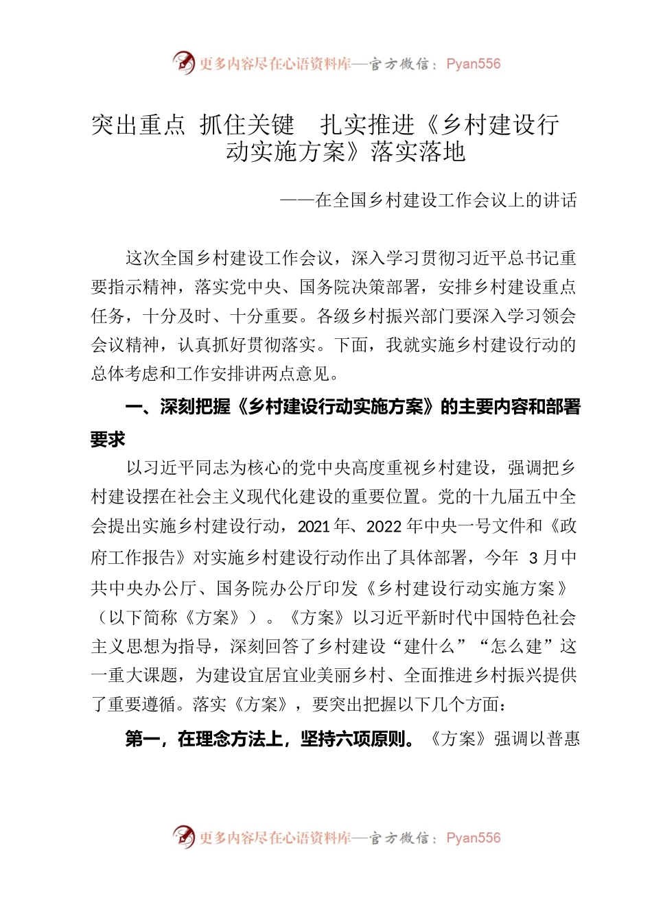 20220719乡村建设行动建什么、怎么建？国家乡村振兴局局长刘焕鑫最新署名文章说透了.docx_第1页