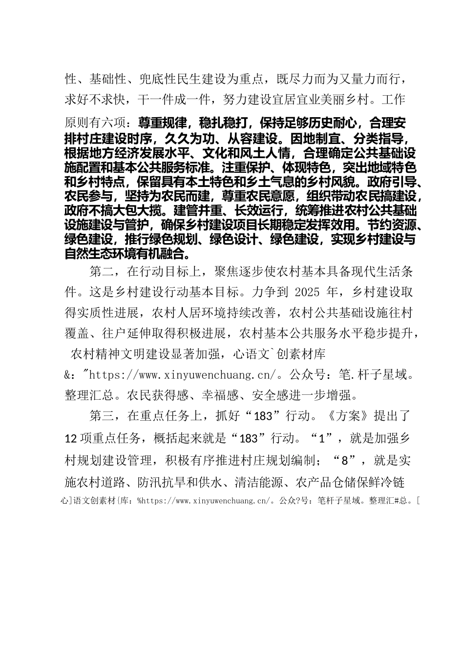20220719乡村建设行动建什么、怎么建？国家乡村振兴局局长刘焕鑫最新署名文章说透了.docx_第2页
