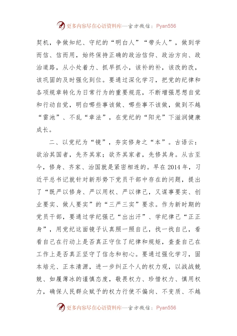 (10篇)党员干部2024年党纪学习教育交流发言材料汇编.docx_第2页