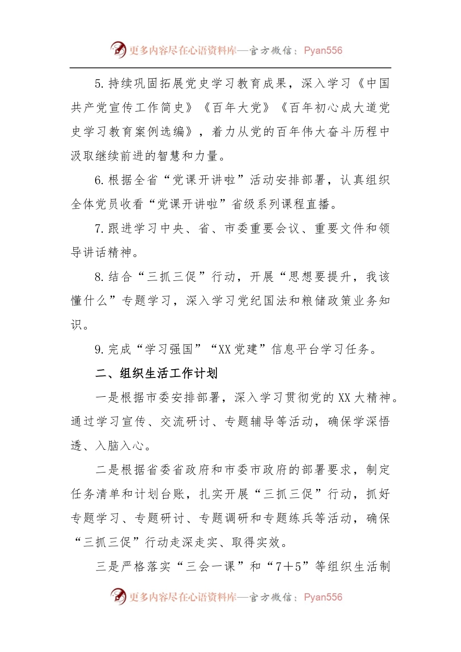 2023年X市X局机关党委第二季度基层党建工作计划.docx_第2页