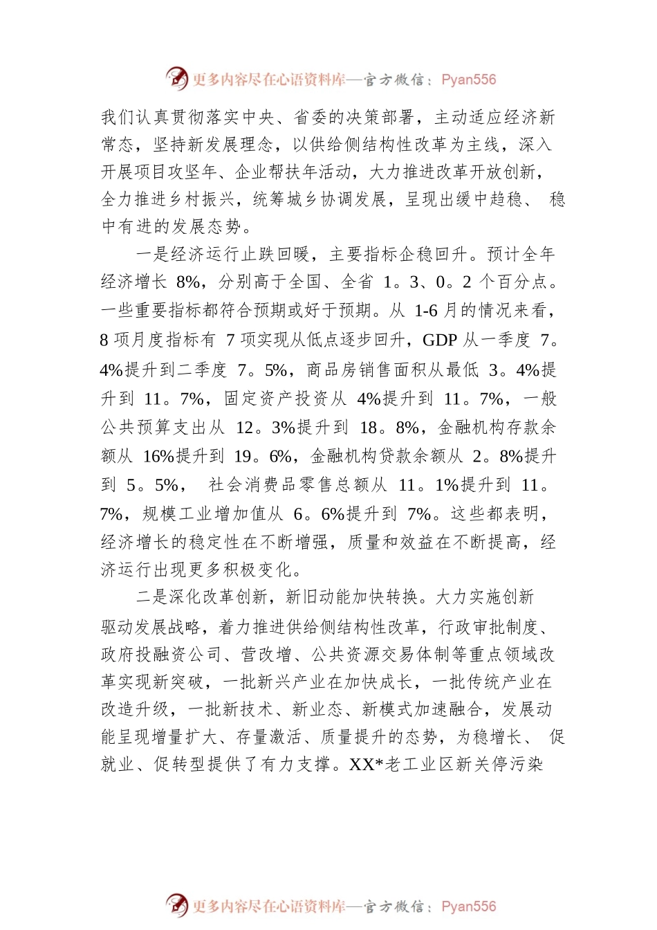 2022市委书记在市委下半年经济工作务虚会上讲话(20220803).docx_第2页