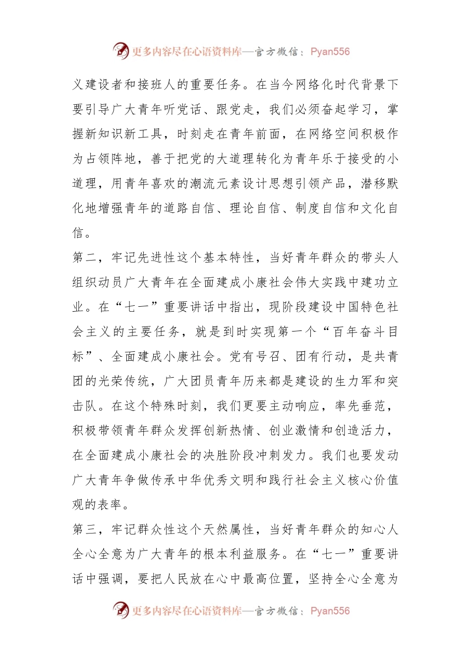 (13篇)有关七一重要讲话精神心得体会材料汇编.docx_第2页