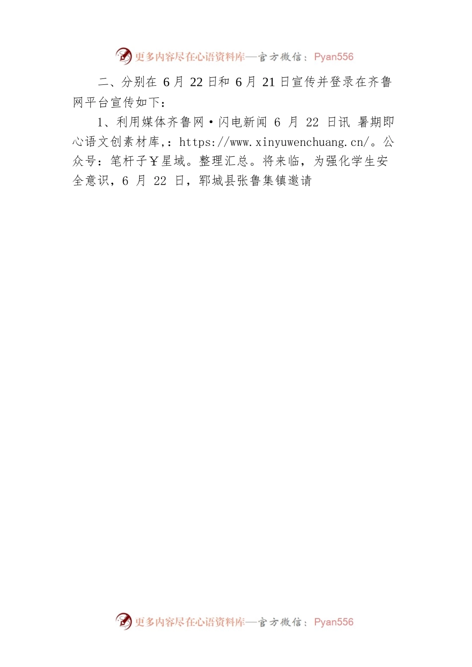 2022年张鲁集镇人民政府“安全生产月”活动总结.docx_第2页