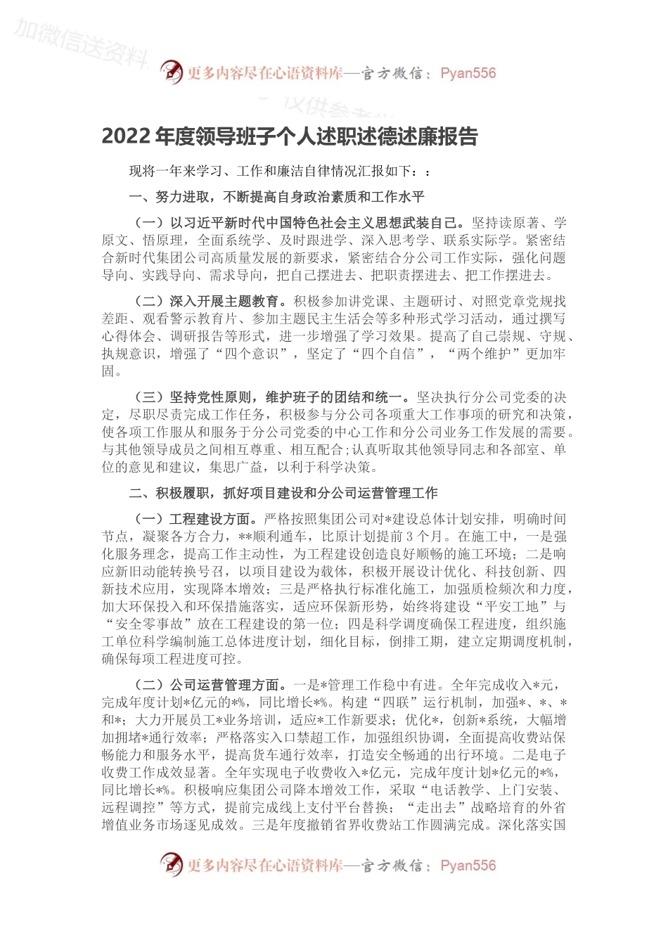 2022年度领导班子个人述职述德述廉报告.docx_第1页