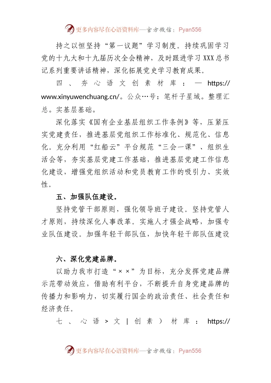2022年度党建工作责任书范本.docx_第2页
