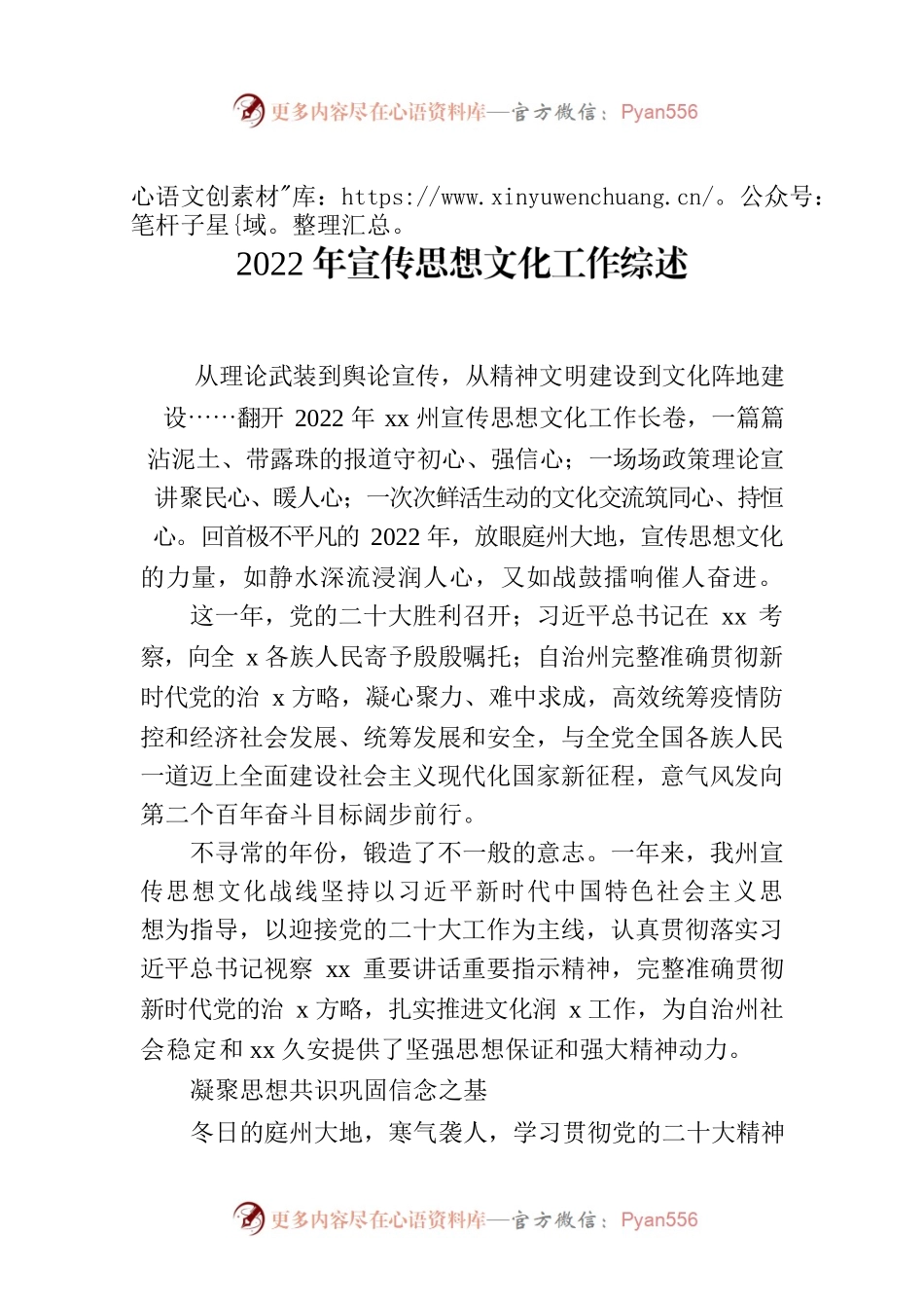 2022年宣传思想文化工作综述.docx_第1页