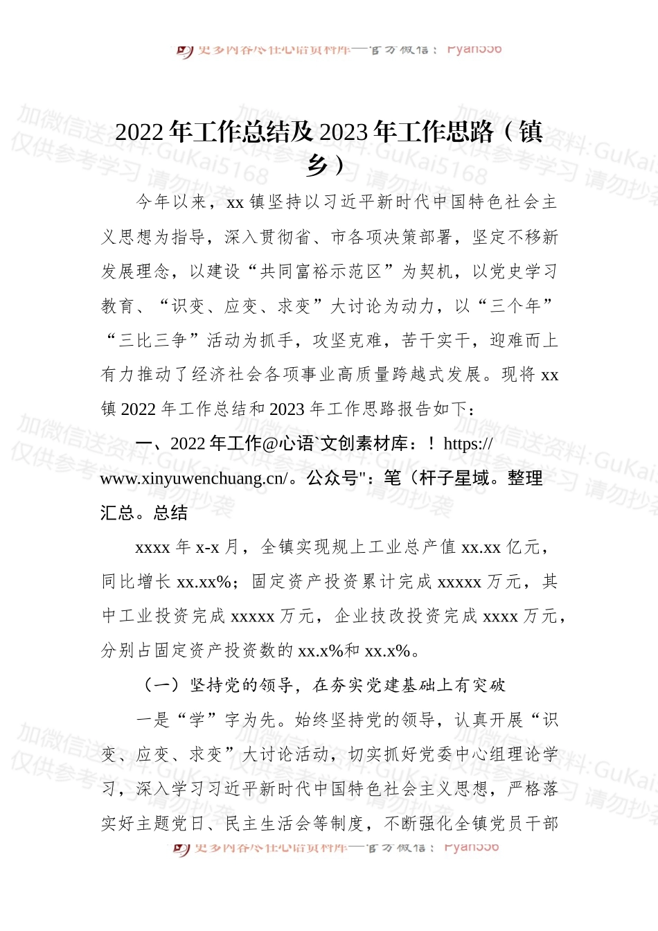(5篇)2022年工作总结及2023年工作思路汇编（镇乡专题）.docx_第2页