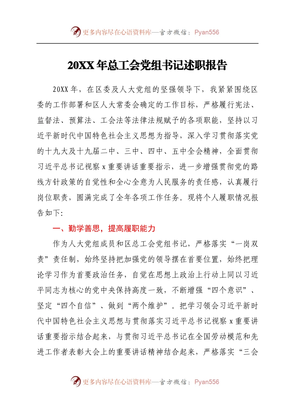 2021年总工会党组书记述职报告.docx_第1页