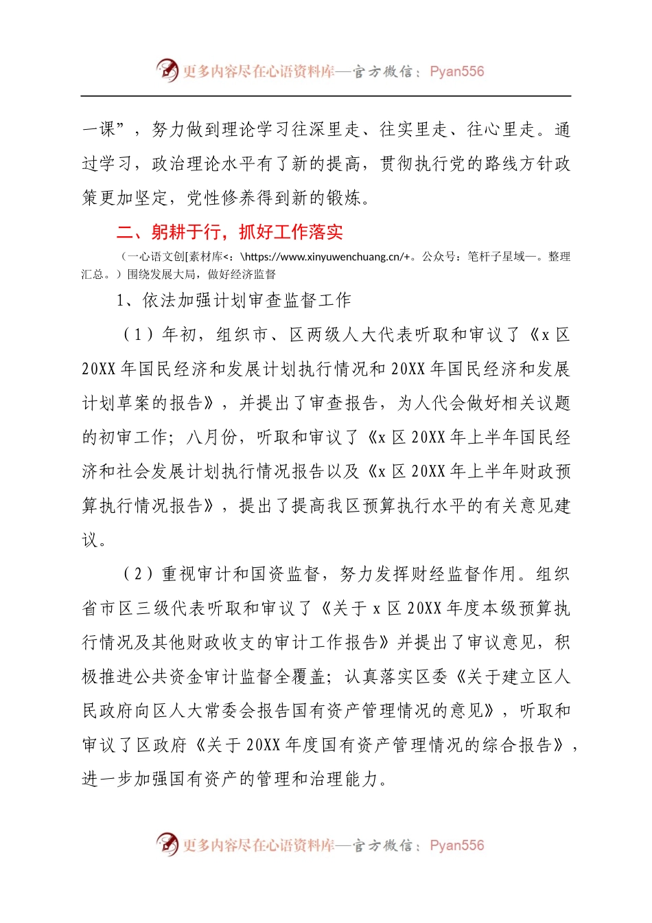 2021年总工会党组书记述职报告.docx_第2页