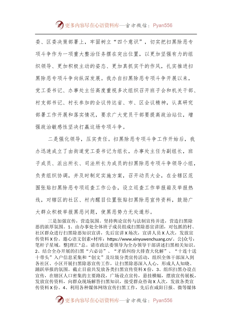 2021年扫黑除恶专项整治活动工作总结.docx_第2页