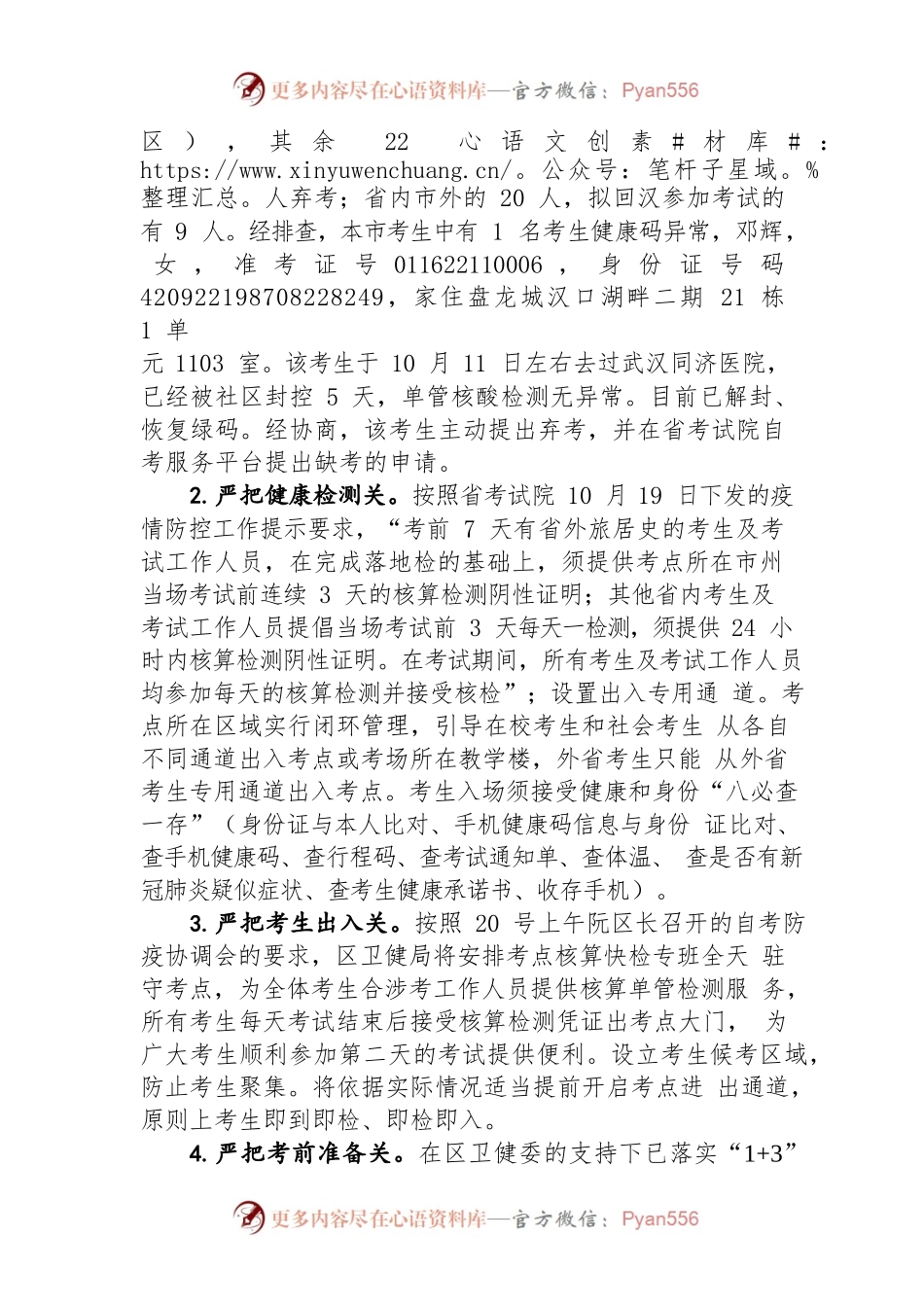 10.21-区教育局关于2022年全国高等教育自学考试工作情况汇报.docx_第2页