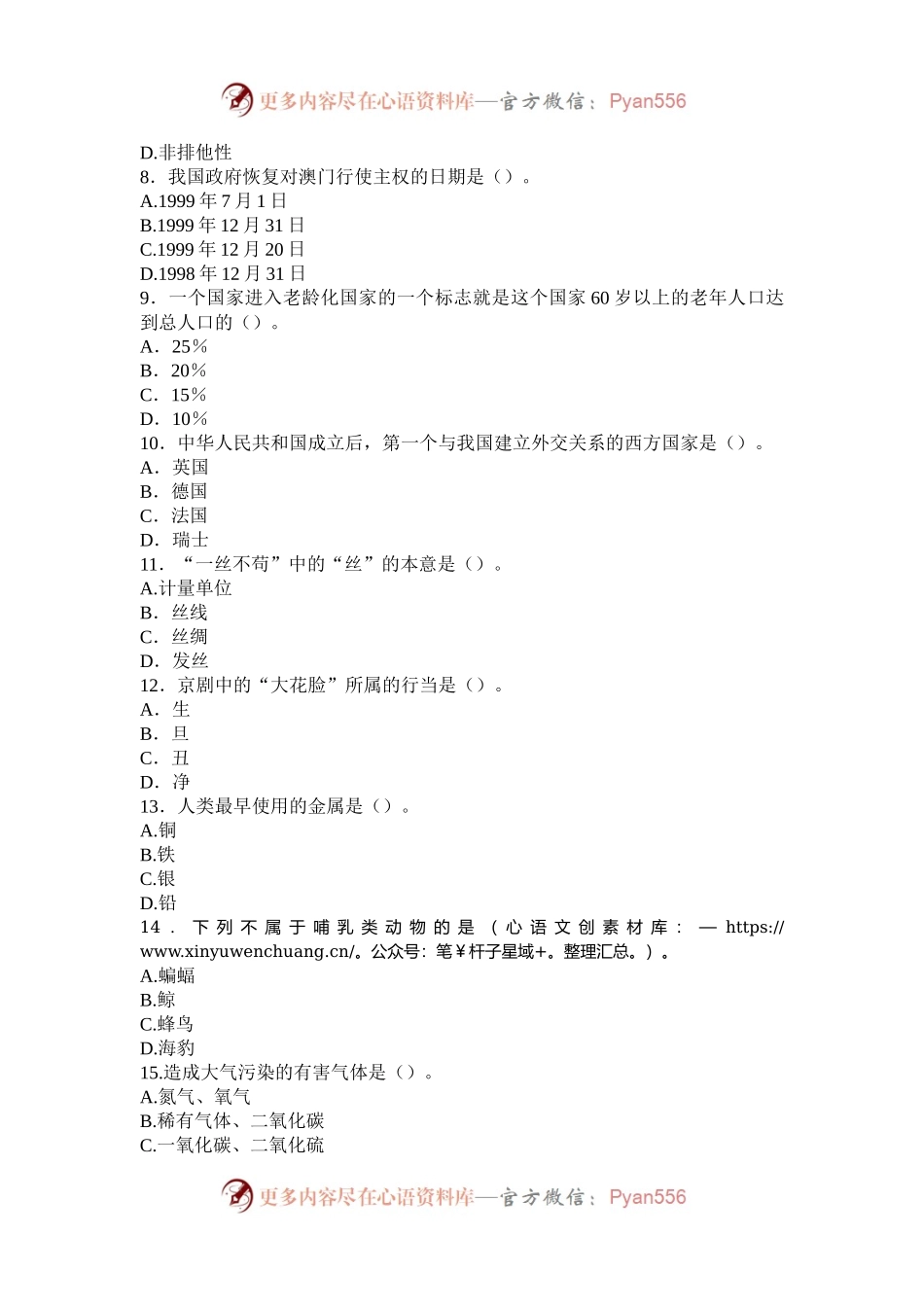 2004年湖北公务员行测考试真题及答案解析.docx_第2页