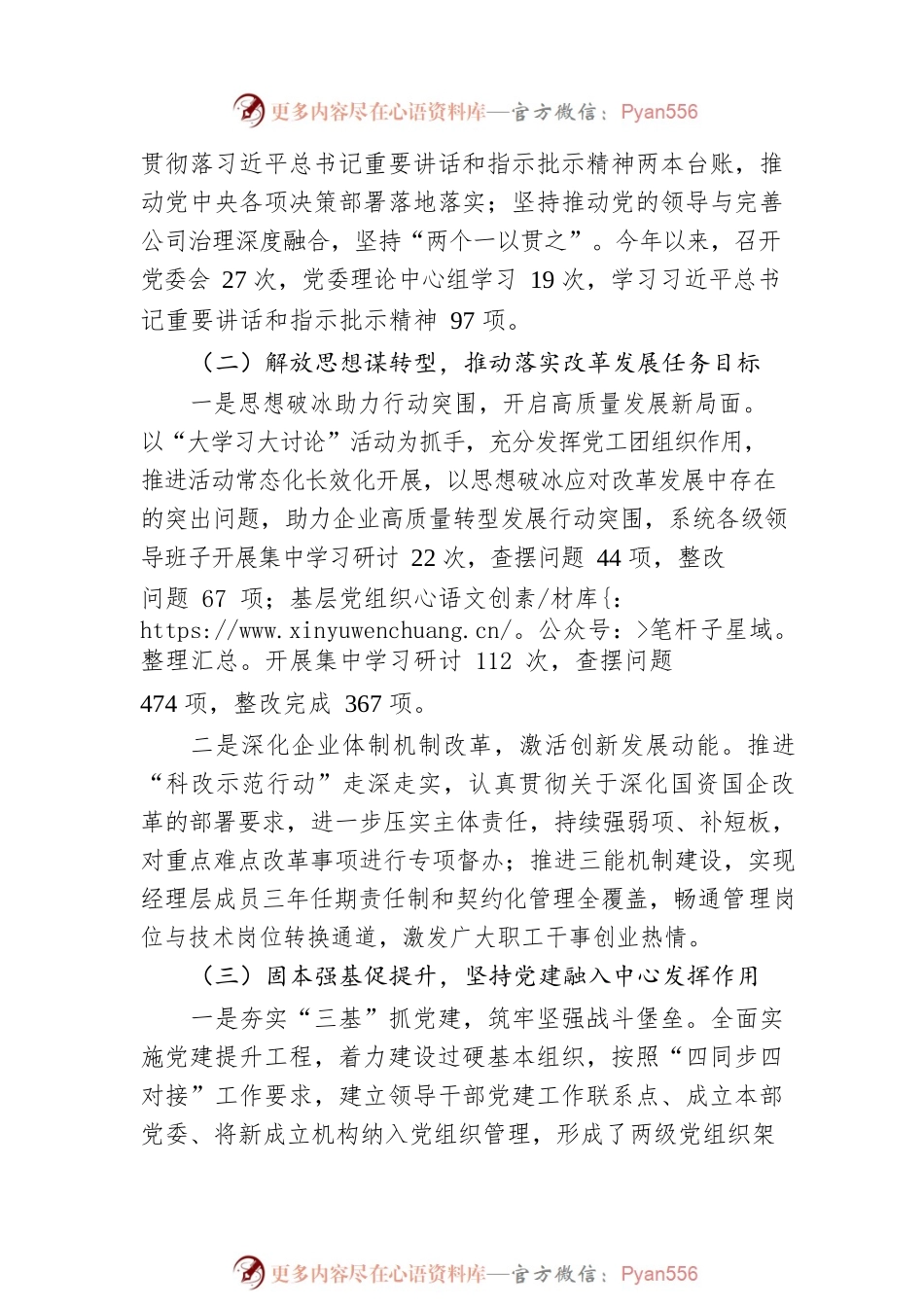 2022年度党委全面工作开展情况报告.docx_第2页