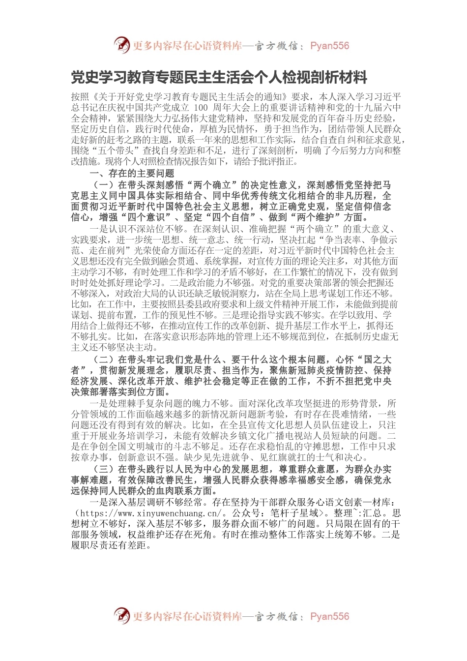 20220101党史学习教育专题民主生活会个人检视剖析材料.docx_第1页