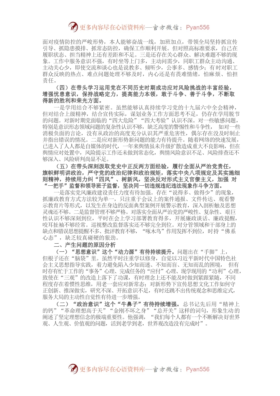 20220101党史学习教育专题民主生活会个人检视剖析材料.docx_第2页