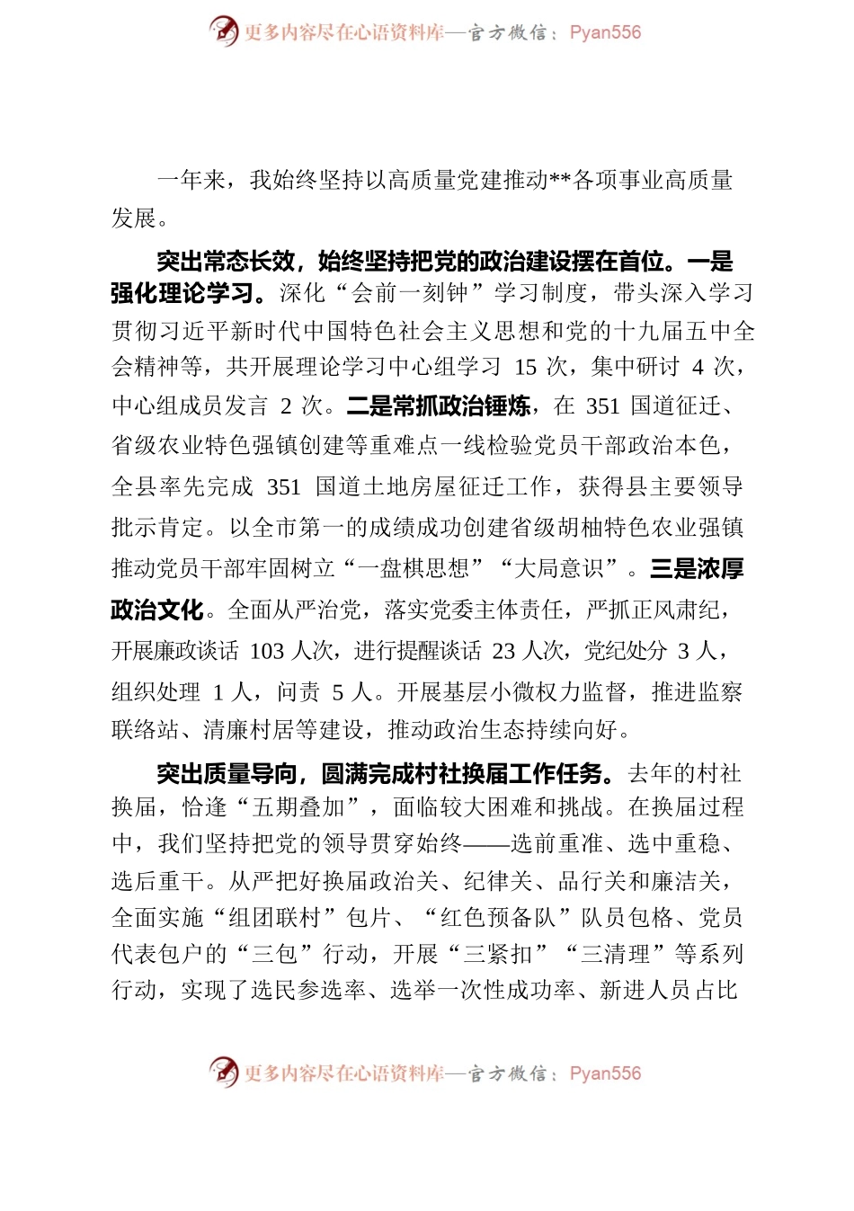 2020年度抓基层党建和人才工作述职报告.docx_第2页