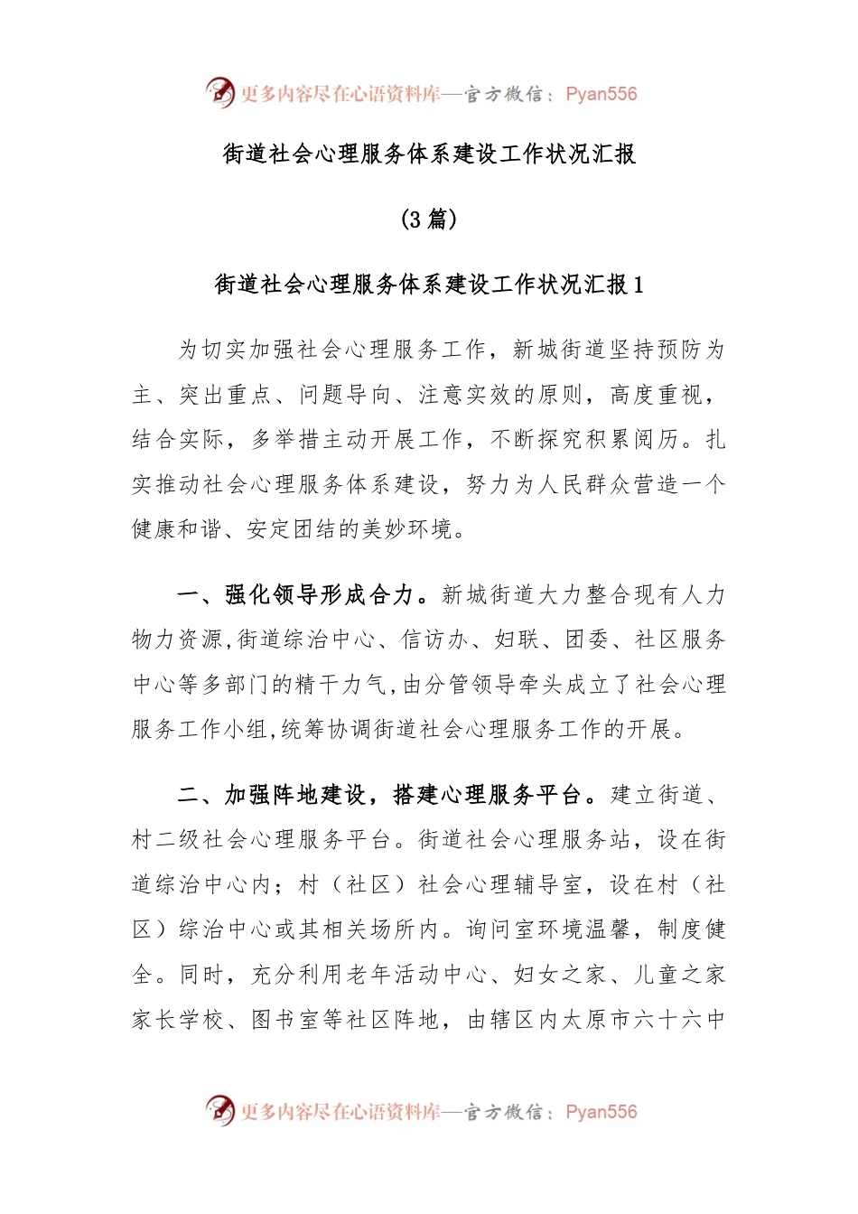 (3篇)街道社会心理服务体系建设工作状况汇报.docx_第1页