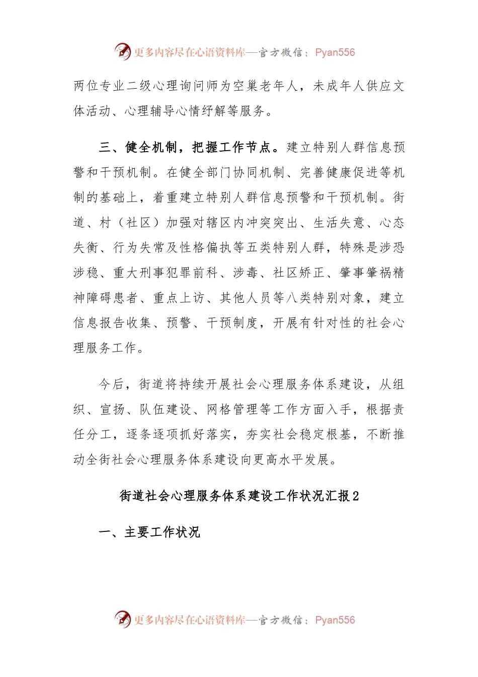 (3篇)街道社会心理服务体系建设工作状况汇报.docx_第2页