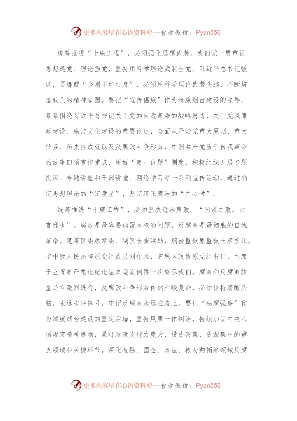 (9篇)统筹推进“十廉工程”系列评论文章汇编.docx_第2页