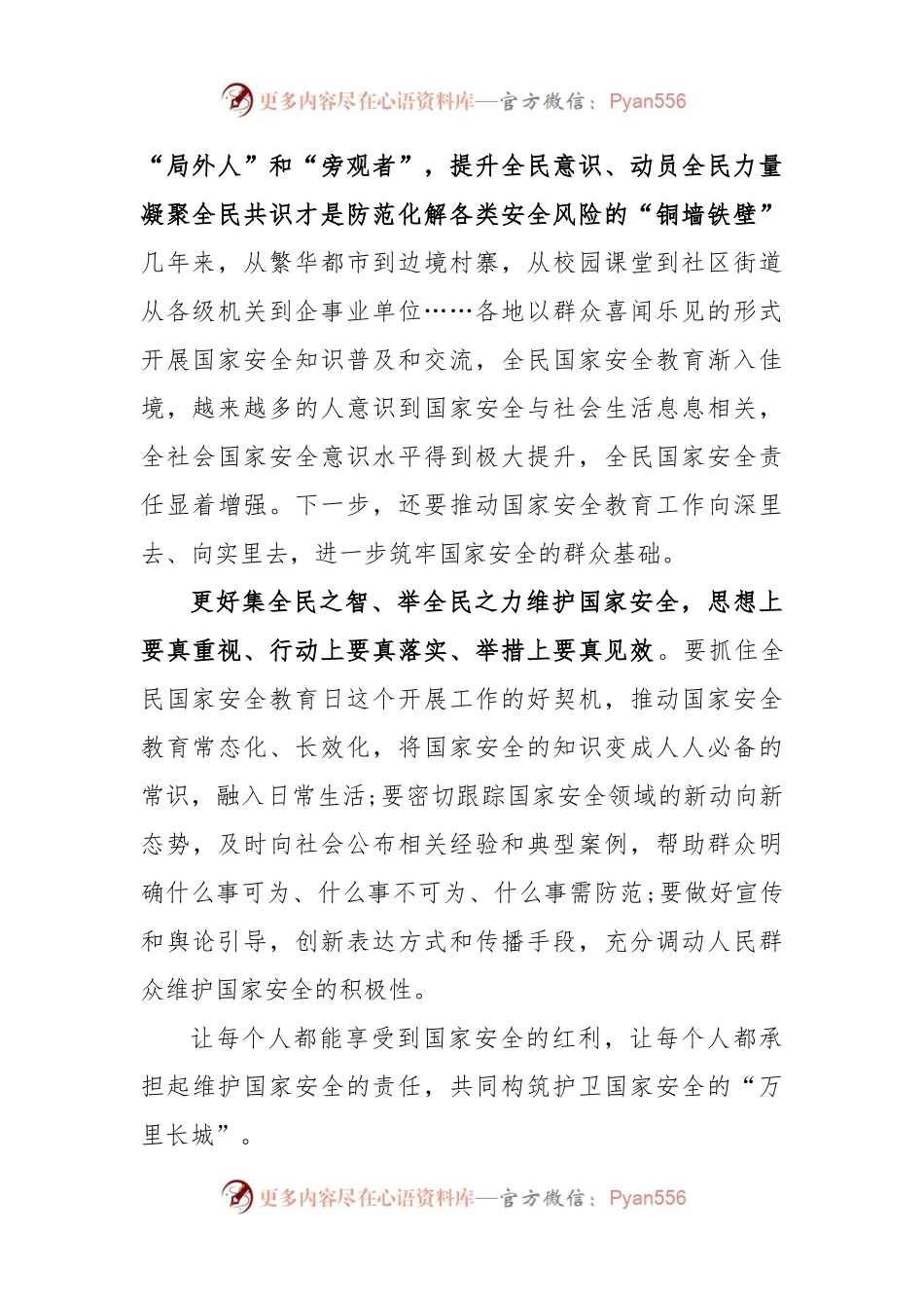 (5篇)国家安全教育主题班会心得体会.docx_第2页