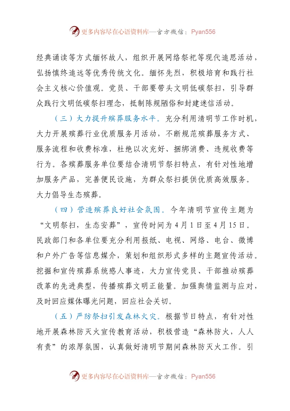 2021年清明节工作方案.docx_第2页