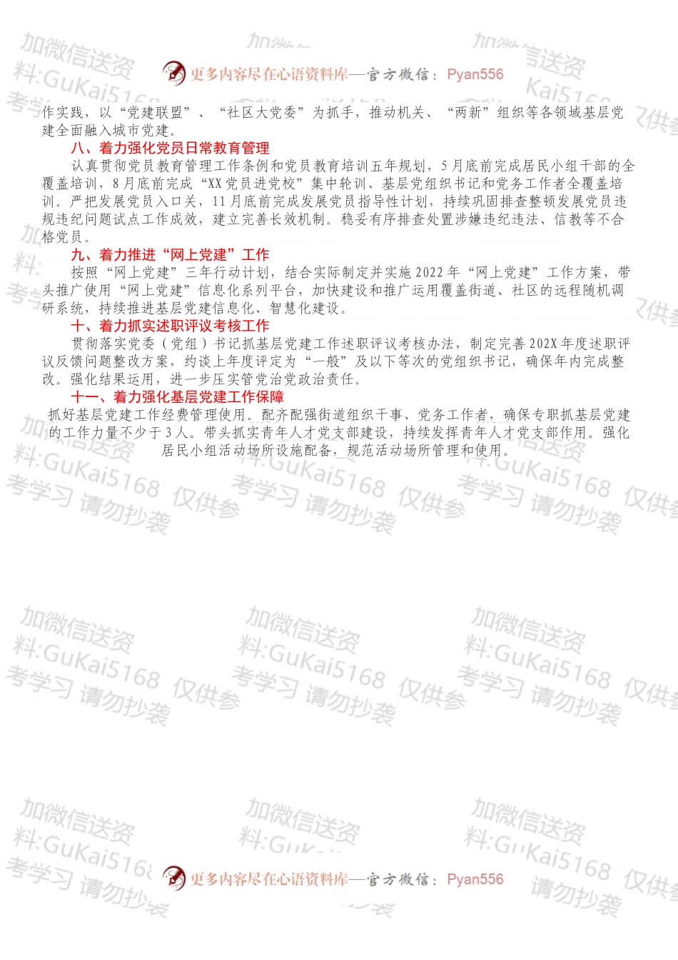 2022年度街道党工委书记抓基层党建工作责任清单.docx_第2页
