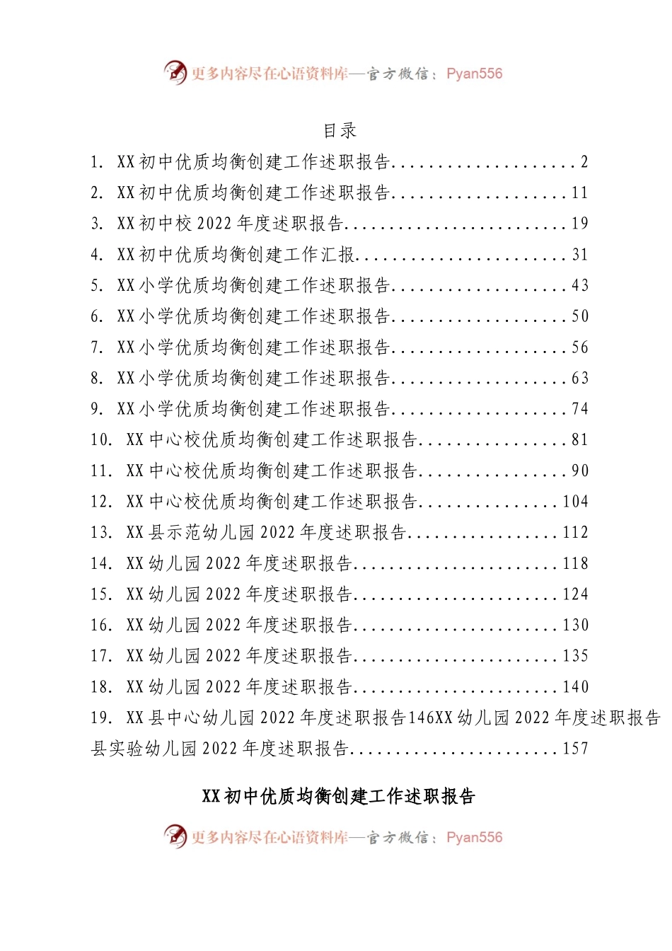 2022年度校（园）长述职报告汇编21篇（幼儿、小学、初中）.docx_第1页