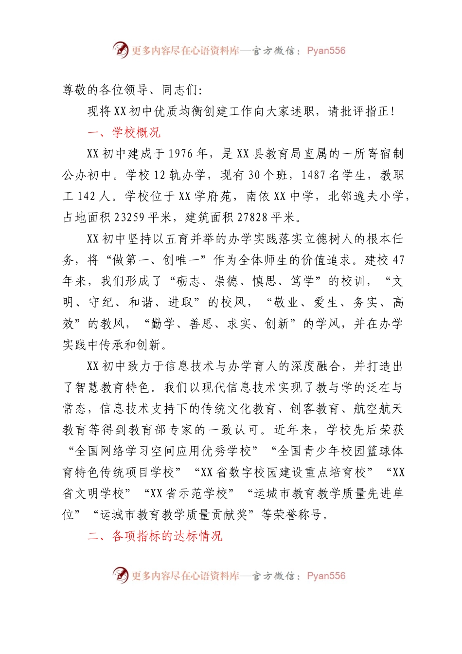 2022年度校（园）长述职报告汇编21篇（幼儿、小学、初中）.docx_第2页
